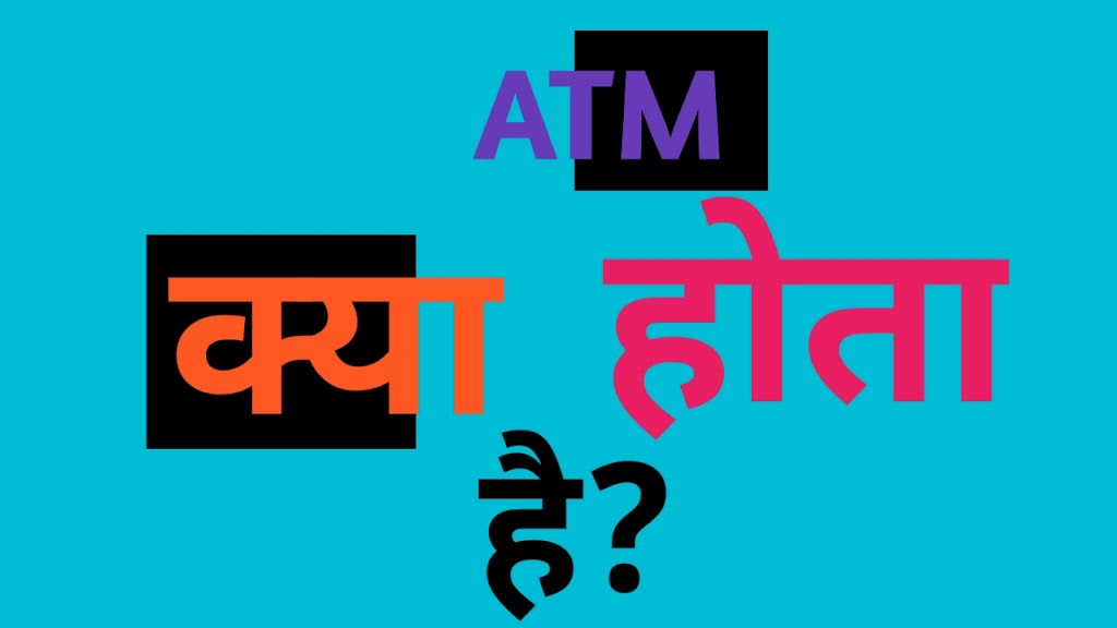 Option trading मे ATM क्या होता है? | What is meaning of ATM in stock market?